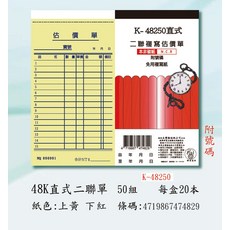 二聯複寫估價單, 1箱, 黃紅