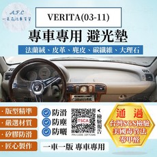 【A.F.C 一朵花】Nissan 日產 VERITA(03-11) 法蘭絨 麂皮 碳纖維 皮革 大理石皮革 避光墊, VERITA(03-11)-無抬顯,超纖皮革-黑皮黑線