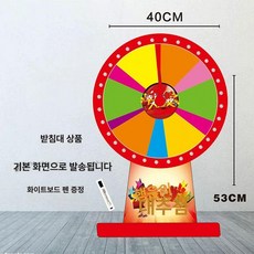 스탠드 룰렛 돌림판 당첨 원판 행사 원판돌리기 경품, 1개, 40CM+베이스+펜