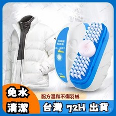 閃 羽绒服干洗剂 免水洗 轻松去污渍刷洗一体清洁速干羽绒服清洁刷, 1個