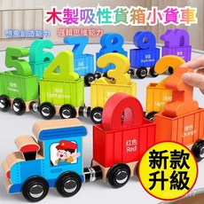 木製 吸性數字小火車 數字認知 顏色認知 兒童玩具車 小火車玩具 吸性玩具 吸力拚裝 益智玩具 牽拉小火車 兒童益智玩具, 1個, 1盒【數字0-100】認知卡,新款升級【認數字+識顏色+學運算】動手能