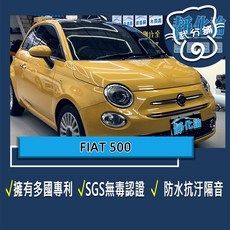 靜化論 Fiat 500 汽車隔音條 專用車門下緣尾門上緣, 1個, A柱+B柱