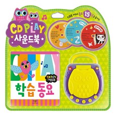 CD Play 사운드북: 학습 동요:CD를 바꾸며 동요 15곡을 들어요!, 애플비북스