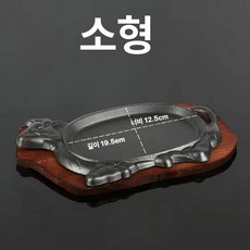 스테이크 주물 철판 불판 소형 소세지 팬 고기 구이판, 소형 소머드형 철판, 1개, 1cm