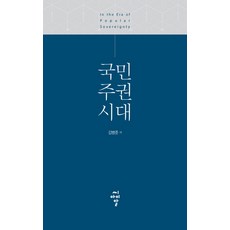 국민주권시대:, 씨아이알, 김병준