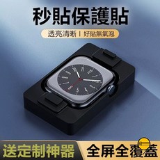 適用於 Apple Watch 的手錶貼膜神器，9D全覆蓋，防指紋, 1個, AB款秒貼,41mm