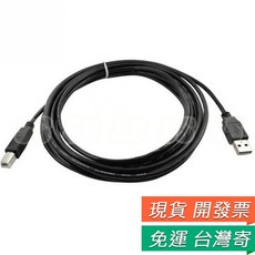 印表機線 傳輸線 USB 2.0 A公 B公 列印線 USB 轉方口連接線 1.5米 2.5米 4.5米, 1個, 印表機線,1.5M