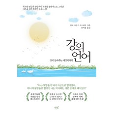 講座語言：姜伊講述的世界故事, 心動(SEOLREM), 圭多·米納·迪·索斯皮羅