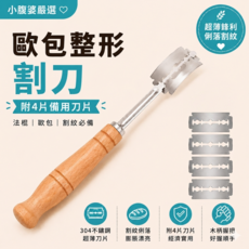 304不鏽鋼 弧形麵包割刀 麵團切割紋路刀, 1個