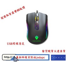 巨蟒 RM100有線可編輯電競滑鼠 精準定位 舒適握感 自定義按鍵