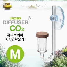 UP Co2 디퓨져 M/이탄용/미세기포/자작용/고압용/카운