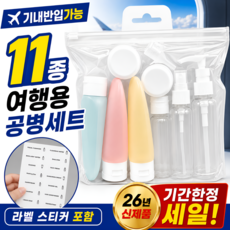 로우디 여행용 공병 세트 화장품 소분용기, 1세트, 파스텔