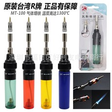 極光商城 MT-100 瓦斯烙鐵筆型三合一氣體烙鐵 無線便攜 焊接工具, 1個, MT-100半透明（紅色）
