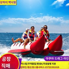 빠지 물놀이 보트 바나나 워터디스코 비행기 수상레저, E. 더블바나나보트 6인용, 1개