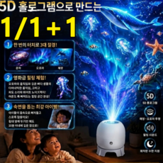 1/1+1[5D 홀로그램으로 만드는！]몽환 컬러 회전 무드등 프로젝터 우주 무드등 인테리어 조명 침실 무드등, 로켓 모양, 바다&USB 전원식*1