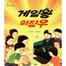 게임왕 이장우, 문학동네, 없음null