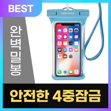 스윔어바웃 TPU 휴대폰 방수팩, 블루, 1개