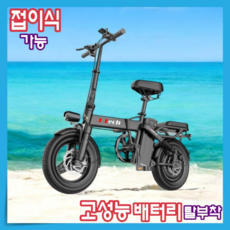 제이텍 접이식 전기 자전거 48V 언덕길 모터 전동 PAS 배달 대리운전 출퇴근 미니, 01. 기본형/6Ah/25Km, 경량스틸