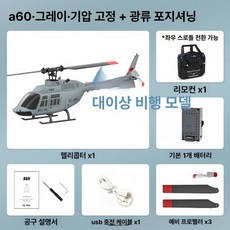 RC ERA A61 Mini Airwolf RC헬리콥터 자이로, A60 벨 그레이