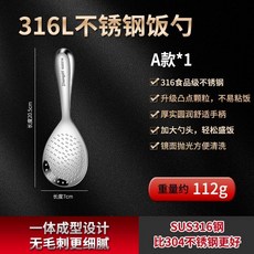Zhongzhi 316不鏽鋼飯勺, 1個, 抗菌316盛飯勺 升級凸點防粘
