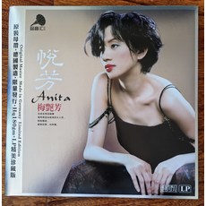 梅豔芳《悅芳》黑膠唱片 1LP, 如圖, 詳見包裝