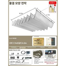 체리블러쉬 웨이브어닝 캐노피천막 테라스어닝, 스노우화이트 [1.7m x 4.2m]