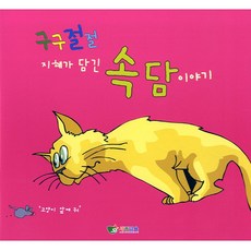 등잔 필사노트 속담미니카드개구리 속담전달카드 받아쓰기 표지 속담카드놀이 한글쓰기연습 초등속담책, 본상품