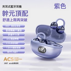 新款藍牙耳機 S6pro數顯氣傳導耳機夾耳式不入耳藍牙無線耳機, S6pro紫羅蘭, 如圖所示