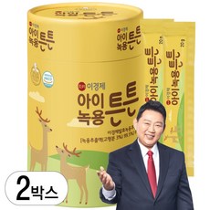 [공식판매점]이경제 아이녹용튼튼 어린이영양제 아이녹용젤리 녹용함유 30포, 2박스