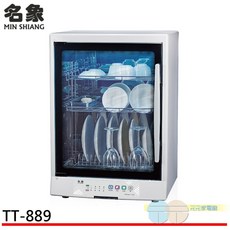 名象95L三層紫外線烘碗機TT-889