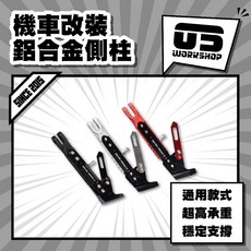 機車鋁合金改裝車牌框 車牌保護 大牌框, 1個, 機車改裝鋁合金側柱(紅)