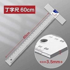 COCAI 機械製圖工具套裝 圓規專業繪圖工具包 輕鬆測角度 易收納好攜帶, 1個, 丁字尺 60cm-1把