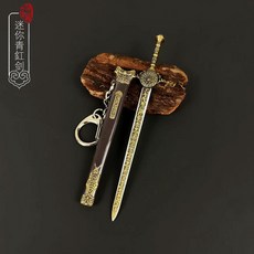 臺灣出貨 古代名劍刀劍小型mini鋅閤金寶劍古風劍小型迷你鑰匙扣擺件玩具, 青釭劍12cm, 1個