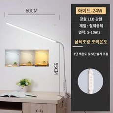 책상 눈보호 디자인 북 공부 학생 제도 조명 스탠드 단스탠드 무드등 램프, 8. 흰색 24W 터치 조명