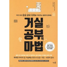 거실공부의 마법