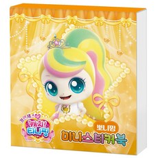 프린세스 캐치! 티니핑 미니스티커북: 뽀니핑, 아이누리, 상세내용 참조