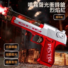 兒童噴霧玩具槍男孩多功能聲光仿真電動玩具槍春節夜市擺攤玩具, 1個, 0225-09聲光噴霧沙漠之鷹【紅色】:【原裝】