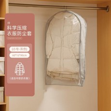 懸掛式羽絨服防塵罩 透明防水衣物收納掛衣袋, 1個, 高級灰=小號