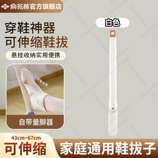 無品牌 可伸縮鞋拔子 長柄老人孕婦不彎腰穿鞋神器, 1個, 俞兆林可調長短穿鞋神器 奶咖白 全家大小,俞兆林二合一穿鞋神器 超省力 免彎腰