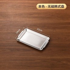 304不鏽鋼長方形盤 韓式燒烤盤菜盤壽司盤不鏽鋼托盤收淺盤, 1個, 304長方形盤22*14,銀色