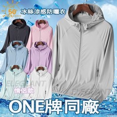 UPF50 冰絲防曬外套 - 抗UV速乾透氣情侶防曬衣