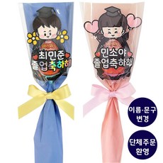 유치원 졸업선물 어린이집 졸업식 꽃다발 학사모 캐릭터 여아 남아 토퍼, 남아용(블루+노란리본)