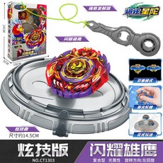 台灣熱賣 正版爆炫星陀對戰新款風暴野狼戰斗暴旋指尖坨螺玩具, 閃耀雄鷹炫技套裝【CT1303】, 1個