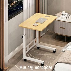 내일내꺼 높이조절 이동식 사이드 테이블-간이, 우드