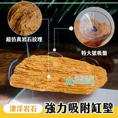 卓影水族 charming 高仿真漂浮岩石烏龜浮台曬台 特大吸盤強力吸附 22x14x4cm, 1個, 高仿真 黃山飛來石 烏龜浮台/曬台