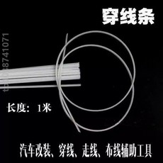 穿線拉線神器 汽車改裝穿線條 布線輔助工具 結實耐用 5毫米厚度高, 1個, 穿線條-5根