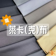 咔嚓布莊 霧面萊克布② 萊卡布 四面彈性 懶骨頭布 泳衣布 瑜珈布 束胸布 束腹布 運動護具用布 彈性布 包邊布, 1個, 61 濃炭灰,碼(90cm), 濃炭灰