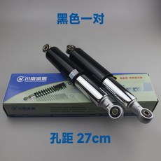 川南液壓 後減震器 電動車 摩托車 避震器 適用於 小龜 迅鷹 鬼火 改裝 通用, 1個, 黑色一對【川南正品】孔距27