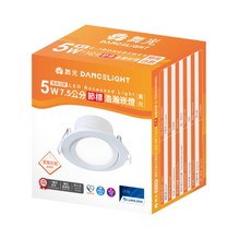 舞光 DANCELIGHT LED 5W 7.5公分 節能崁燈, 時尙白款, 1件