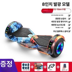 휴대용 전동휠 호버보드 투휠 두발 이륜 자이로 출퇴근 대리기사 LED 야광, 36V, 1개, 8인치 LED 아이스플레임